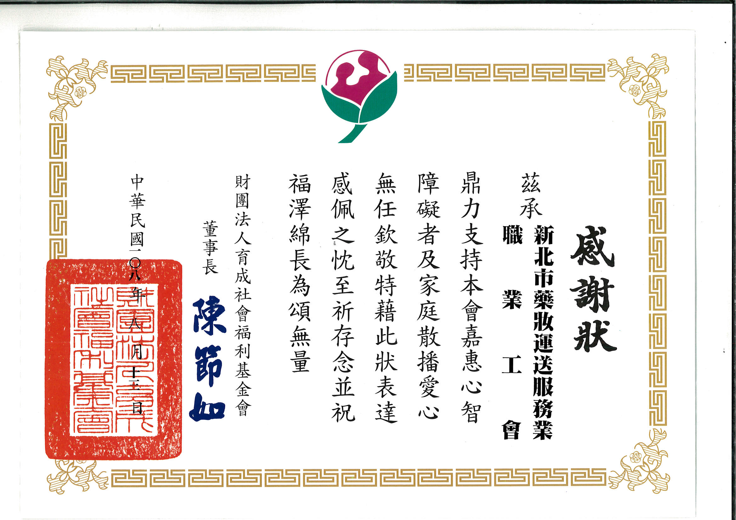 藥妝感謝狀_單獨_.jpg 藥妝感謝狀_單獨_.jpg