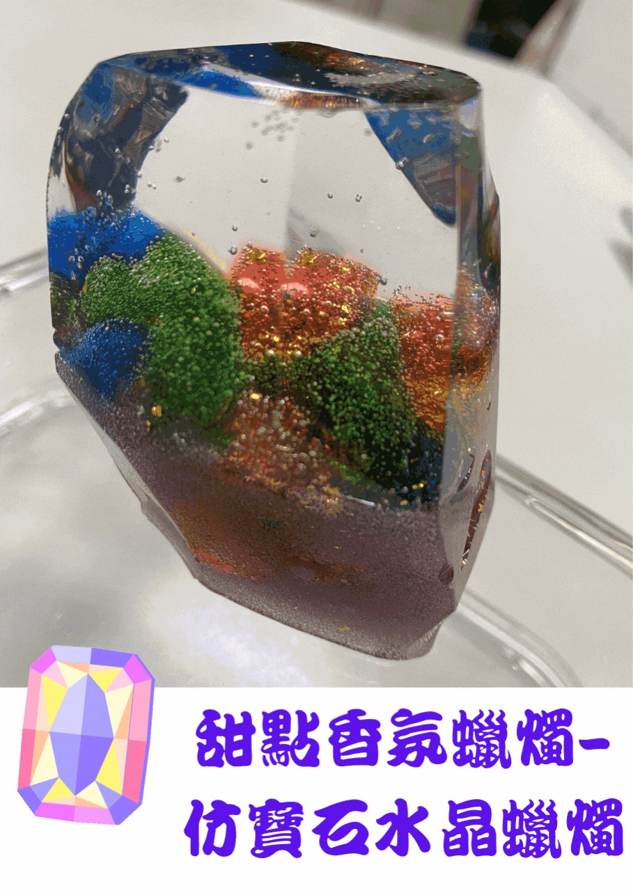 水晶蠟燭(學員作品)_.gif 水晶蠟燭(學員作品)_.gif