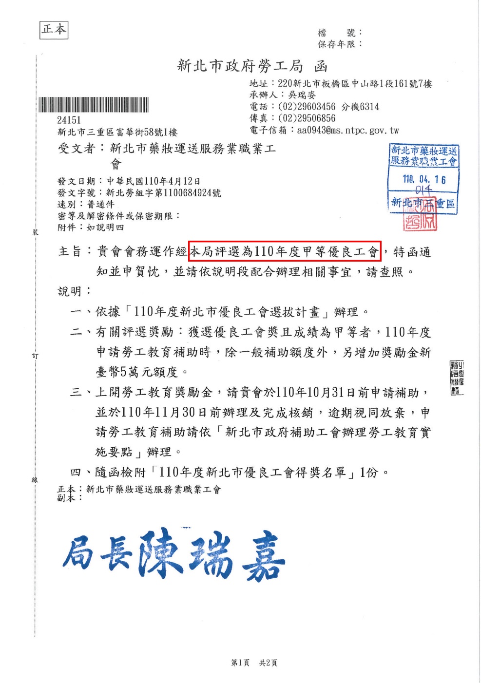 110年年度甲等優良工會.jpg 110年年度甲等優良工會.jpg