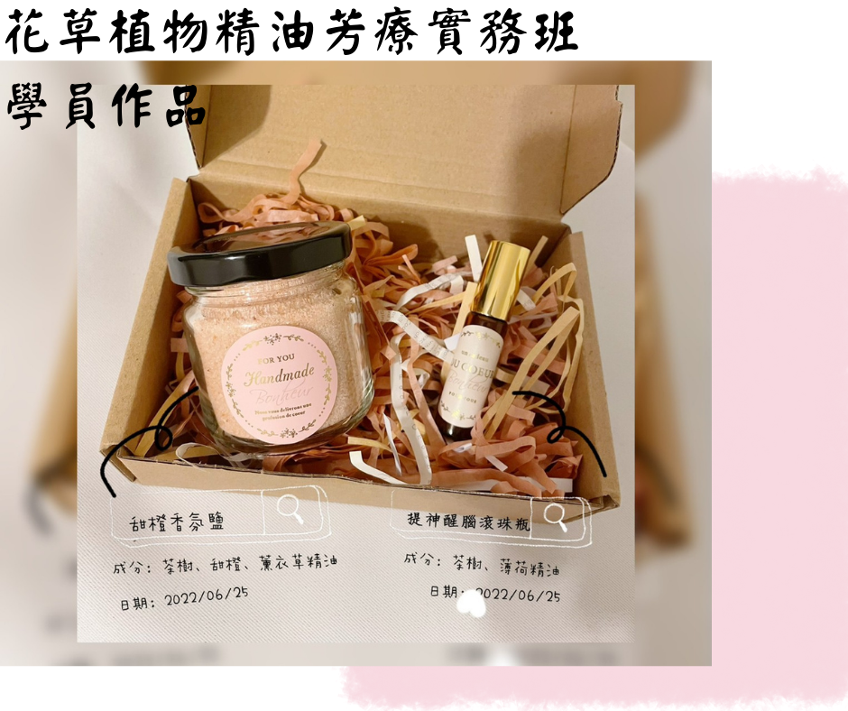 花草植物精油芳療實務班 _1_.png 花草植物精油芳療實務班 _1_.png