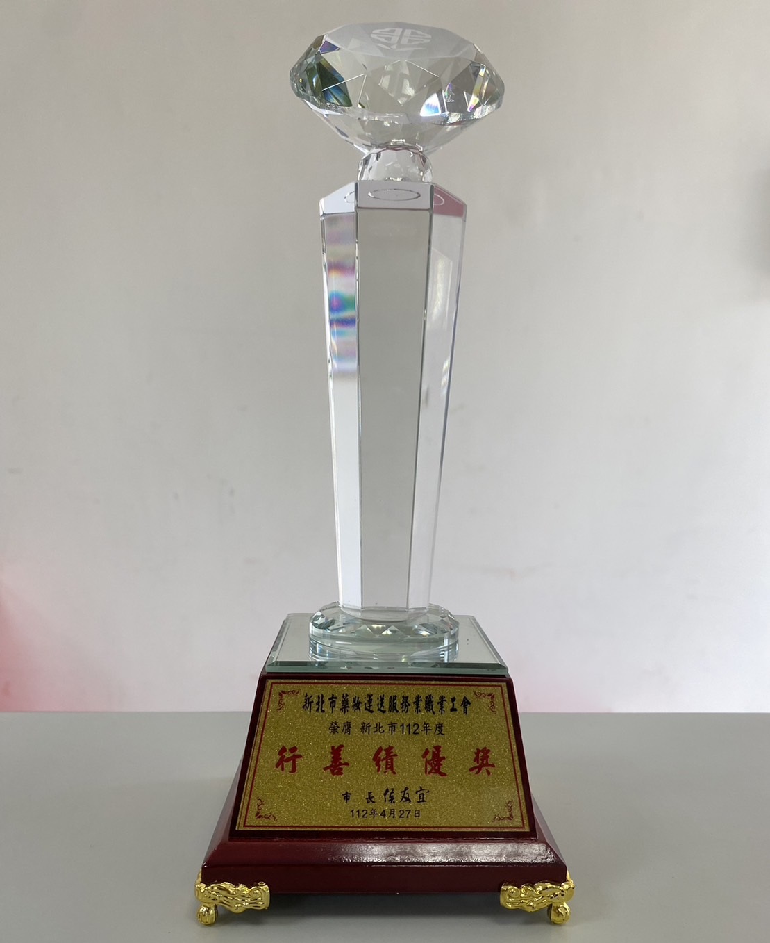 112年度藥妝優良工會.jpg 行善績優獎