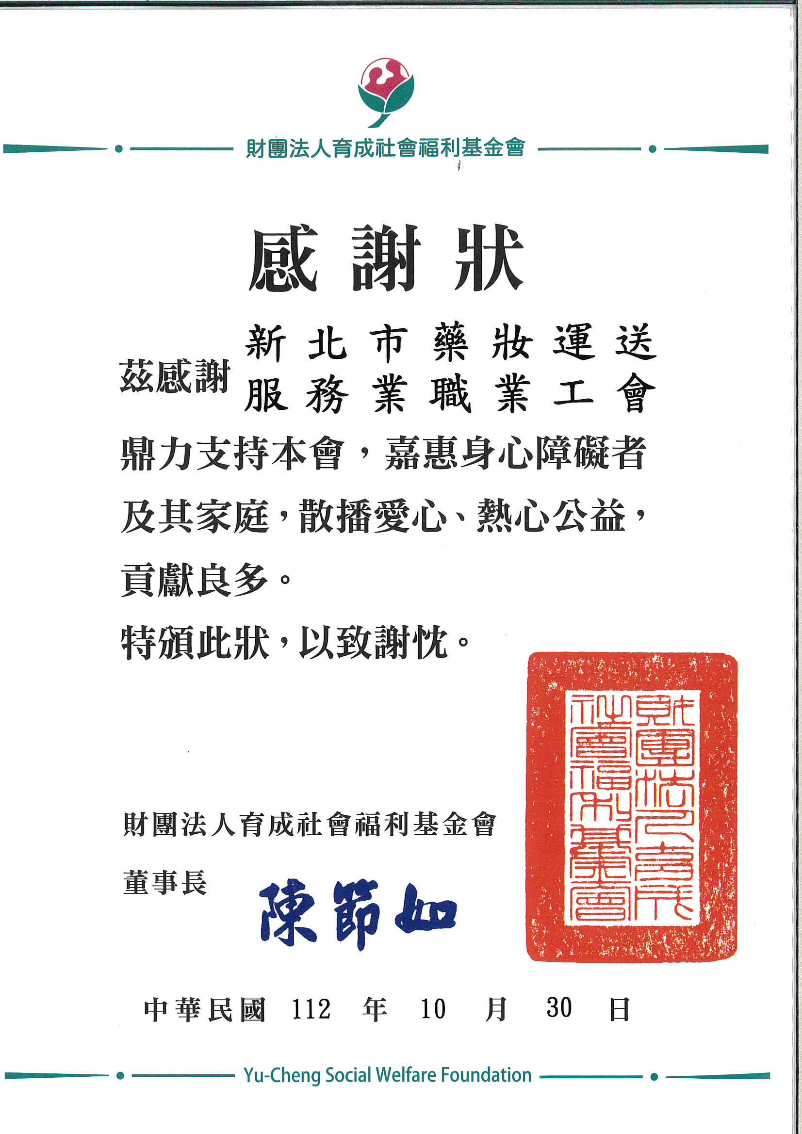 藥妝感謝狀.jpg 藥妝感謝狀.jpg