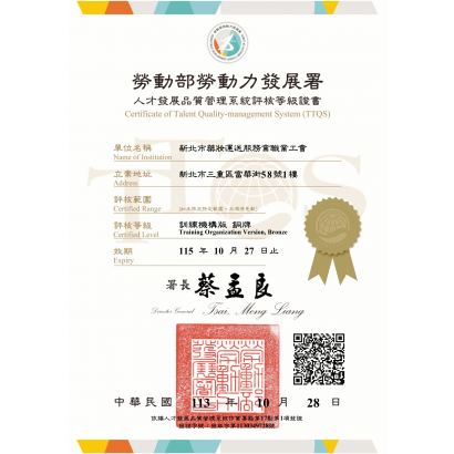 藥妝TTQS證書.png
